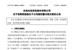 東旭光電戰(zhàn)略布局再落一子 1.96億元收購東旭營口控股權(quán)，強(qiáng)化玻璃基板產(chǎn)能與技術(shù)優(yōu)勢(shì)